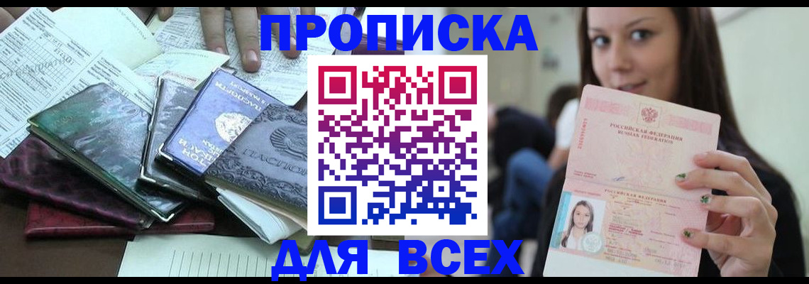 временная регистрация купить в Сыктывкаре