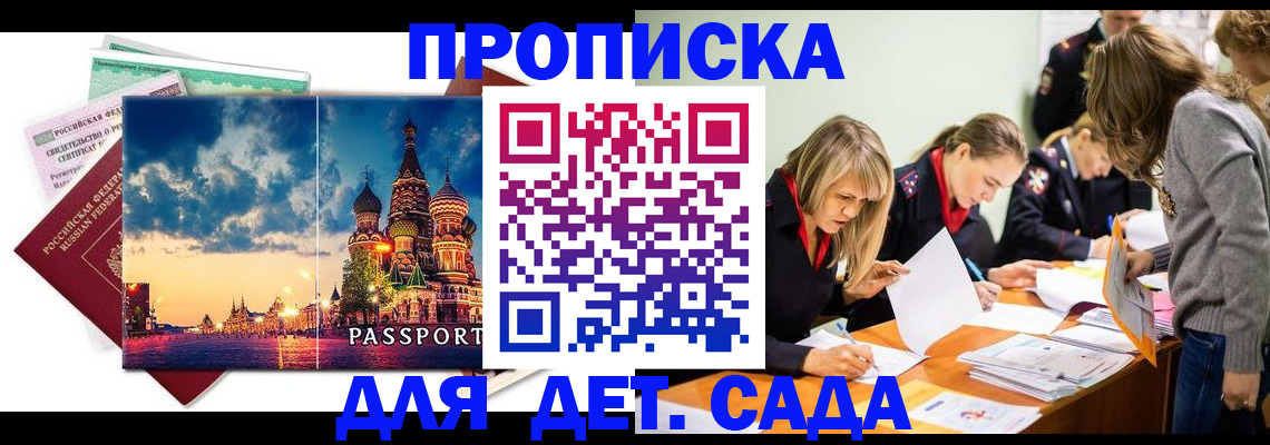 прописка штамп в Сыктывкаре