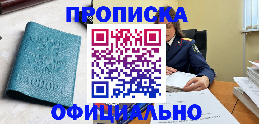 прописка от собственника в Сыктывкаре