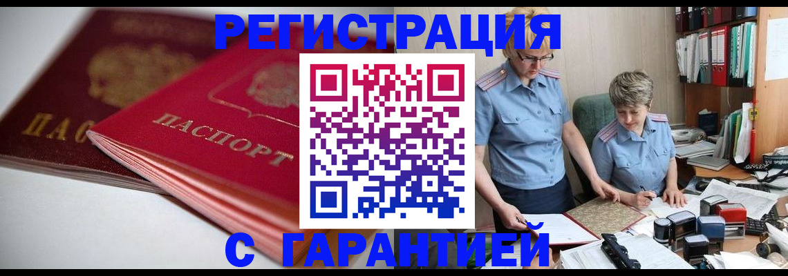временная регистрация купить в Сыктывкаре